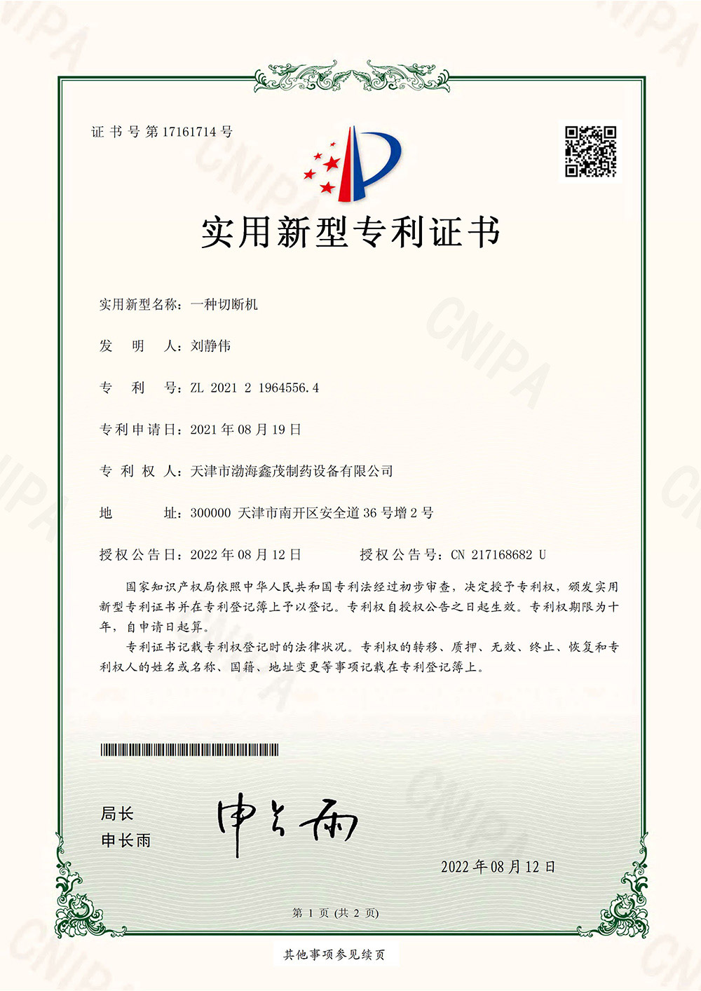 切断机