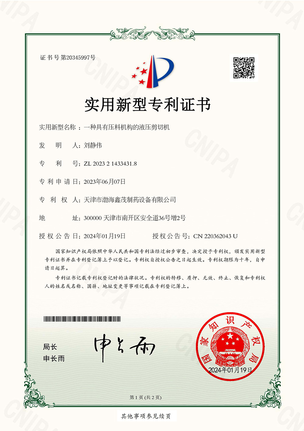 具有压料机构的液压剪切机